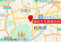 维欧艺术教育杭州下城校区