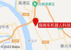 指南车机器人科技培训泰州高港校区