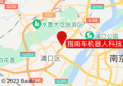 指南车机器人科技培训南京浦口校区