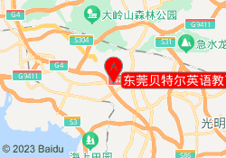 东莞贝特尔英语教育长安校区