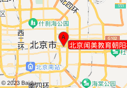 北京闻美教育朝阳校区