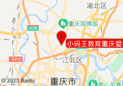 小码王教育重庆爱琴海校区