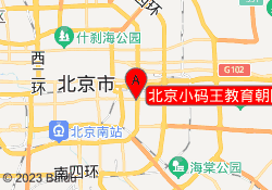 北京小码王教育朝阳富力城校区