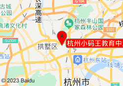 杭州小码王教育中大银泰校区