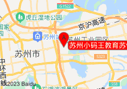 苏州小码王教育苏悦广场校区