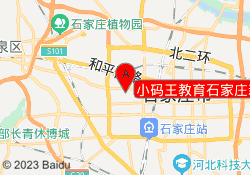 小码王教育石家庄新合作广场校区