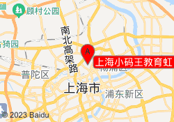 上海小码王教育虹口足球场校区