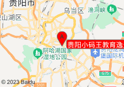 贵阳小码王教育逸天城校区
