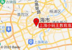 上海小码王教育淮海中路校区