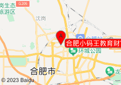 合肥小码王教育财富广场校区