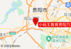 小码王教育贵阳万科印象城校区