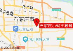 石家庄小码王教育西美五洲校区