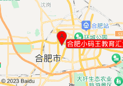 合肥小码王教育汇金大厦校区