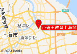 小码王教育上海金桥校区
