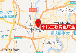 小码王教育重庆金沙校区