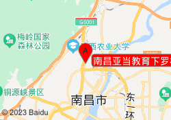 南昌亚当教育下罗校区