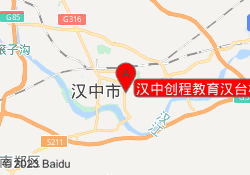 汉中创程教育汉台校区