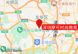 深圳摩可时尚教育龙华校区