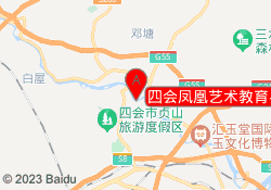 四会凤凰艺术教育县前街校区