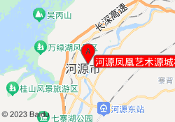 河源凤凰艺术源城校区