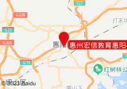 惠州宏信教育惠阳校区