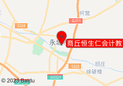 商丘恒生仁会计教育永城校区