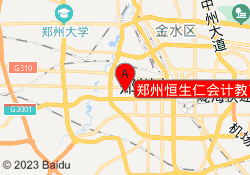 郑州恒生仁会计教育中原万达校区