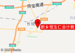 新乡恒生仁会计教育长垣校区