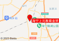 海宁上元教育金贸大厦校区