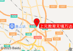上元教育无锡万达校区