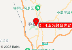 红河泽为教育弥勒校区