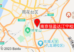南京信盈达江宁校区