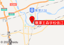 鹰潭王森学校信江校区