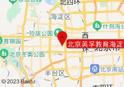 北京英孚教育海淀翠微校区