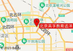 北京英孚教育远洋未来广场校区