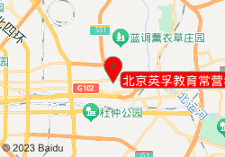 北京英孚教育常营华联校区