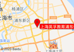 上海英孚教育浦东张江校区
