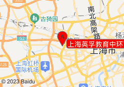 上海英孚教育中环百联校区