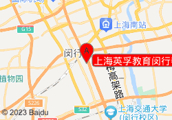 上海英孚教育闵行春申校区