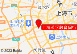 上海英孚教育闵行古北校区