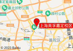上海英孚嘉定校区