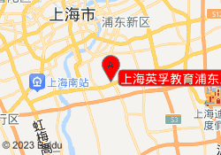 上海英孚教育浦东三林校区