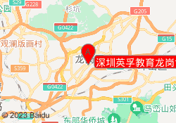深圳英孚教育龙岗世贸校区