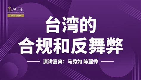 ACFE培训课程