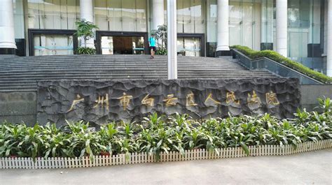 白云区内审员知识培训