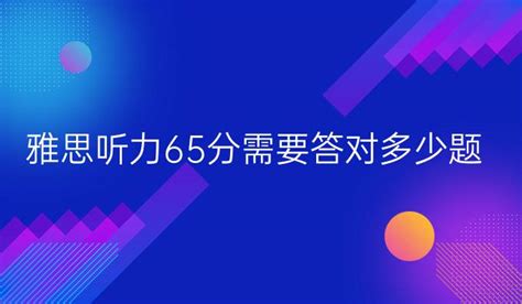 广州朗阁雅思6.5分培训课程