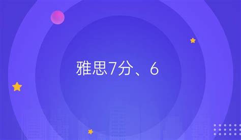 朗阁钻石雅思6.5直达课程