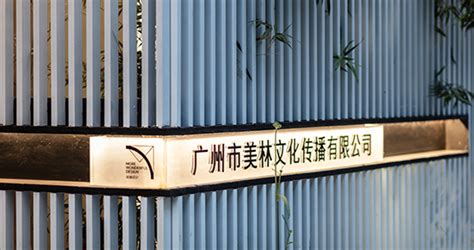 广州美霖室内设计好不好