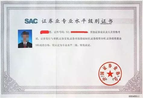 大连证券从业资格证