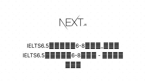 罗湖ielts6.5周末班